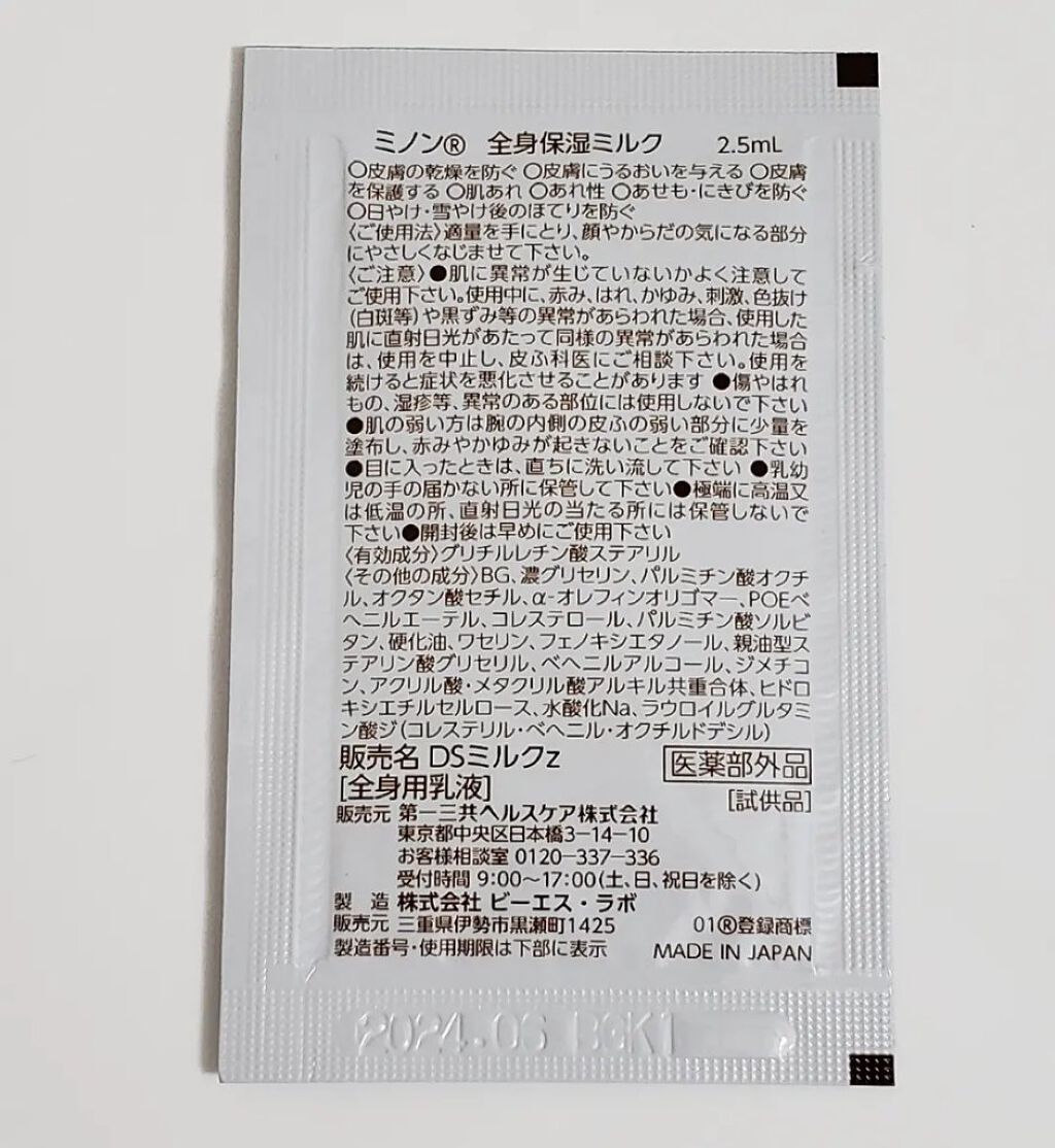 ミノン全身シャンプー(しっとりタイプ)/ミノン/ボディソープを使ったクチコミ(7枚目)