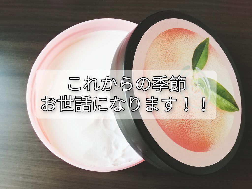 ボディバター ピンクグレープフルーツ/THE BODY SHOP/ボディクリームを使ったクチコミ（1枚目）