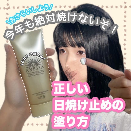 パーフェクトUV スキンケアジェル a/アネッサ/日焼け止め・UVケアを使ったクチコミ(1枚目)