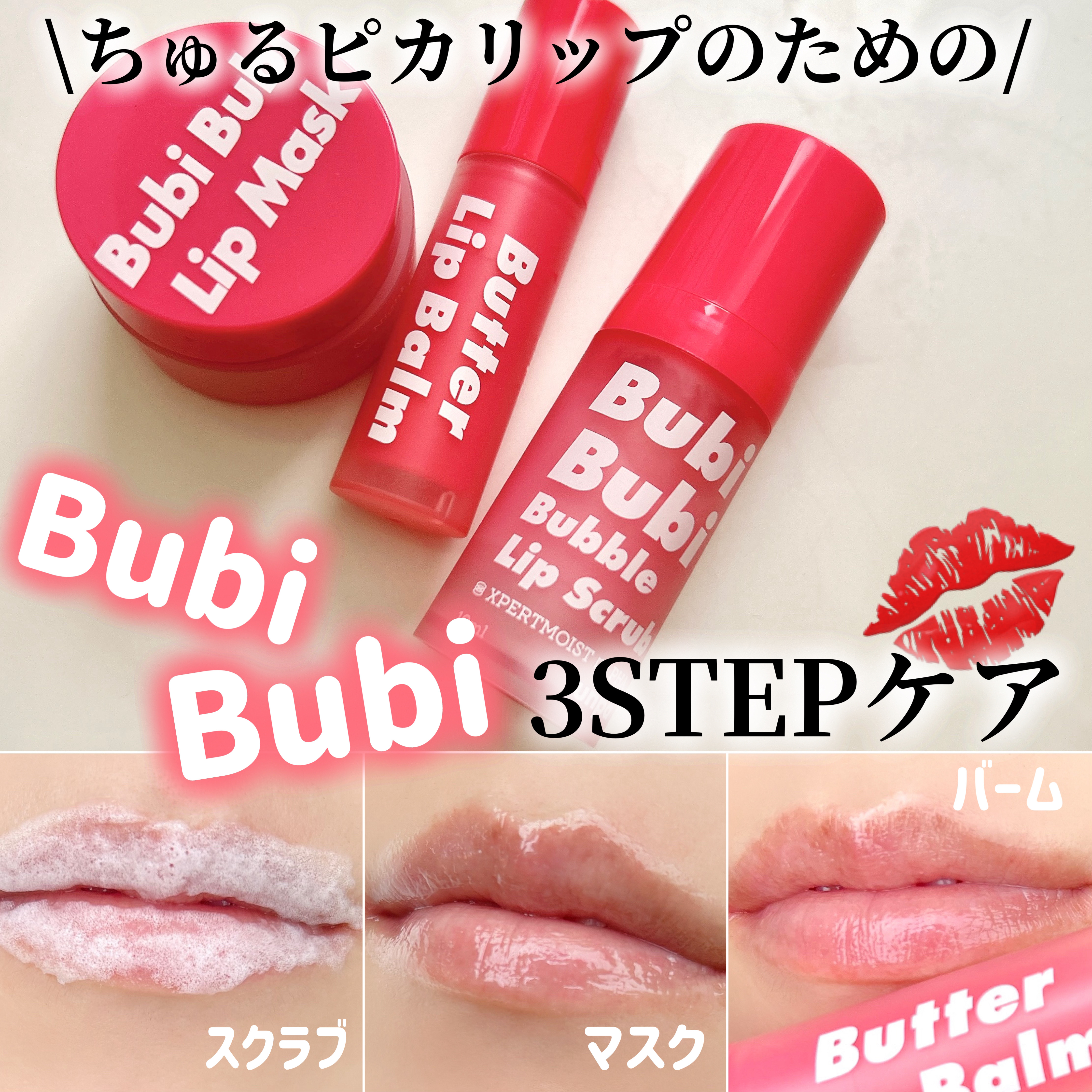 ブビブビ リップバーム/unpa/リップバームを使ったクチコミ（1枚目）