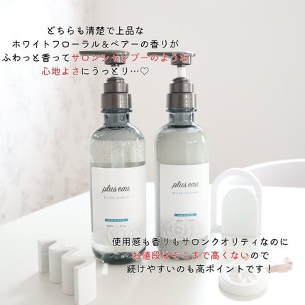 メロウシャンプー/メロウトリートメント/plus eau/市販シャンプーを使ったクチコミ(6枚目)