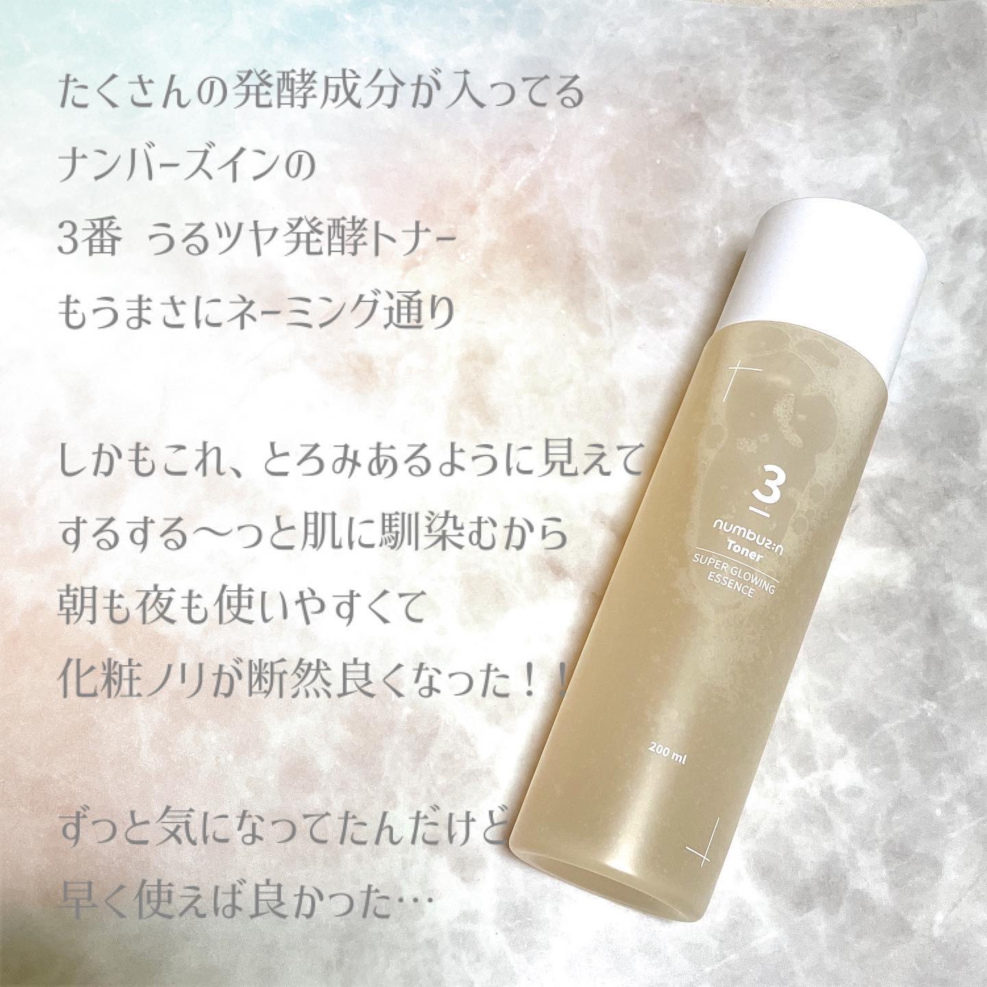 3番 うるツヤ発酵トナー/numbuzin/化粧水を使ったクチコミ（2枚目）