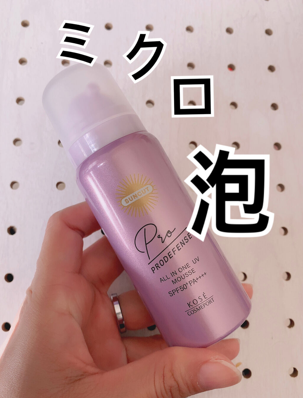 プロディフェンス オールインワンUV ムース/サンカット®/日焼け止めクリームを使ったクチコミ（1枚目）