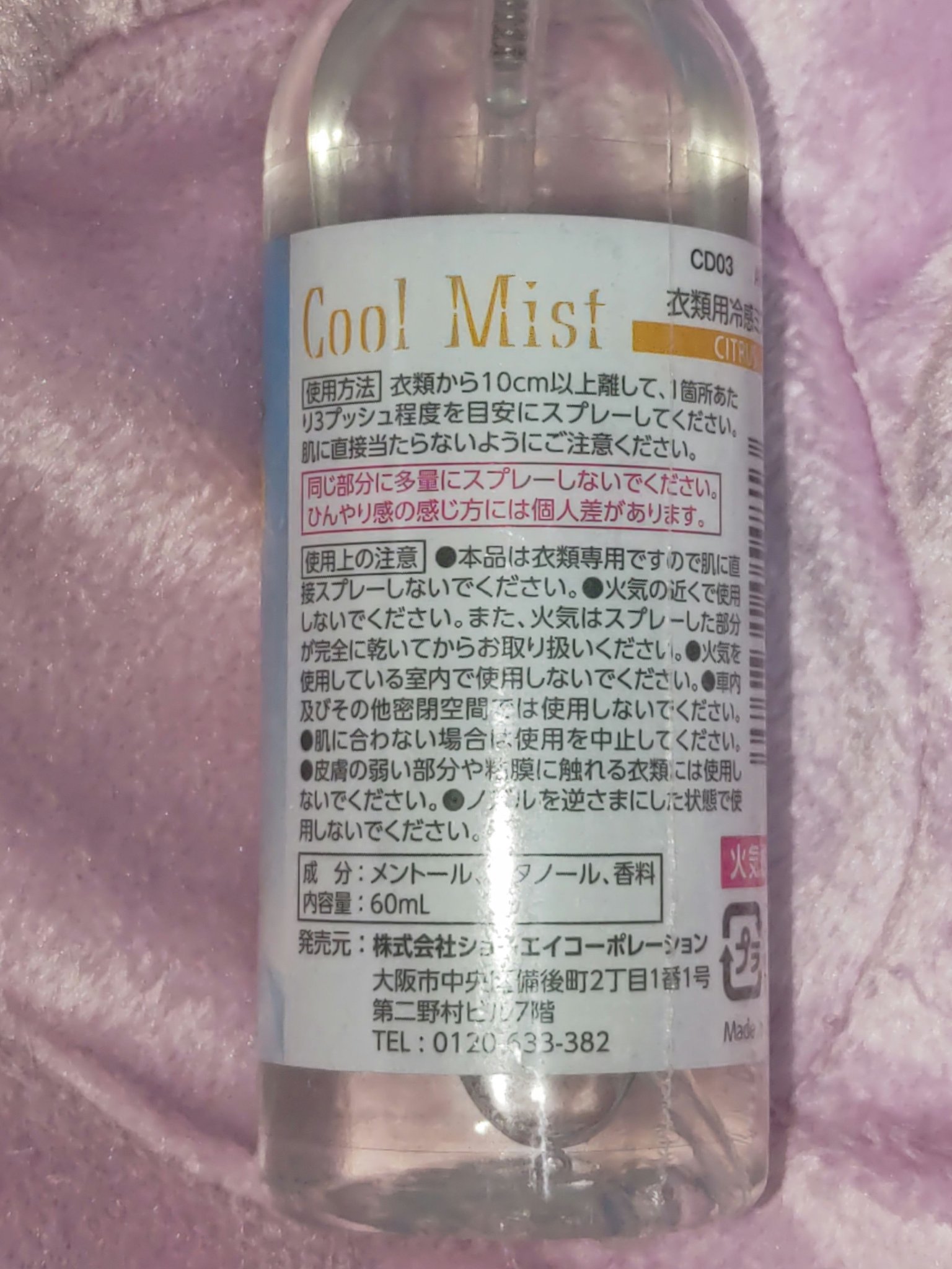 クールミスト/セリア/デオドラント・制汗剤を使ったクチコミ（2枚目）