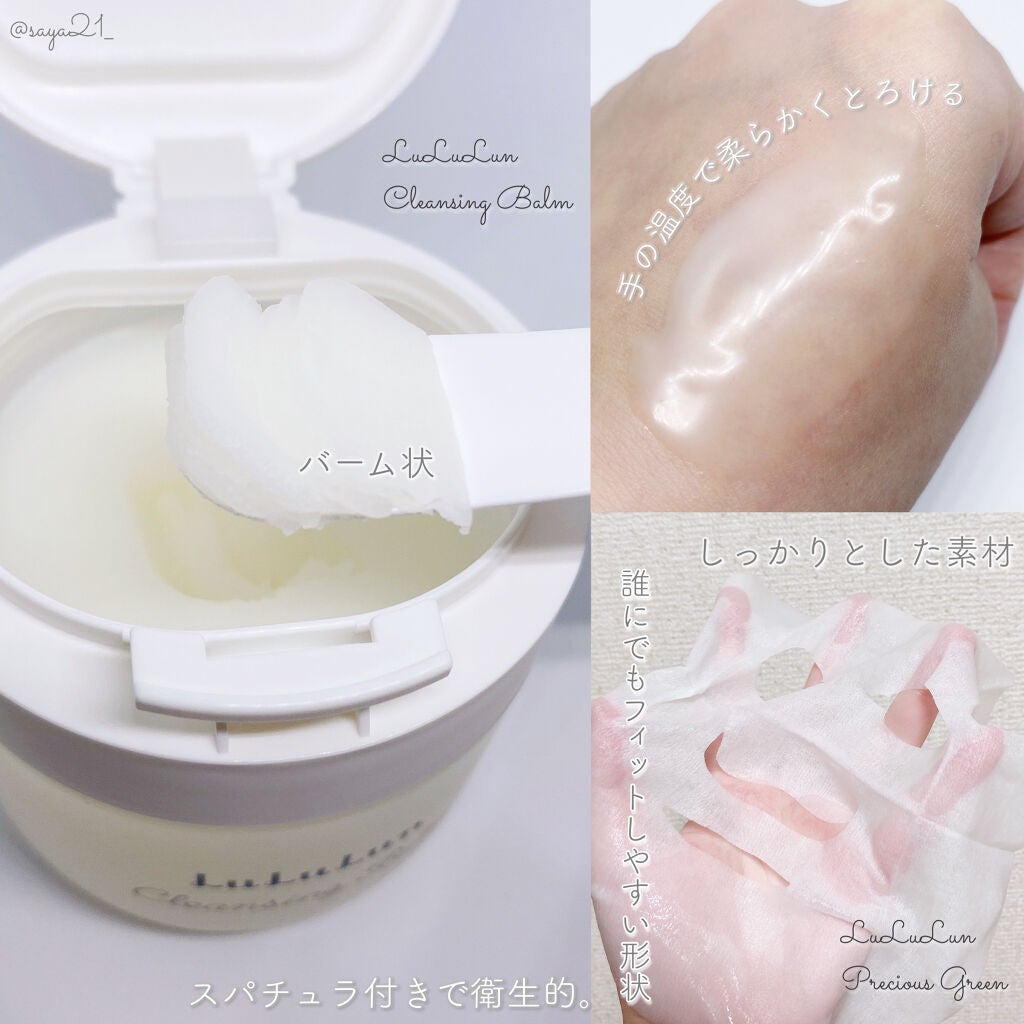 ルルルンプレシャス GREEN(バランス)【旧】/ルルルン/シートマスク・パックを使ったクチコミ(2枚目)