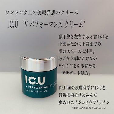 フイルナチュラント　IC.U　V パフォーマンス/IC.U/フェイスクリームを使ったクチコミ（2枚目）