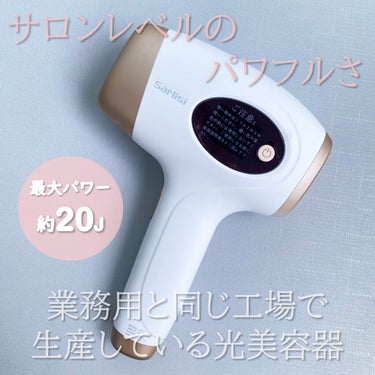 Sarlisi 光脱毛器 VIOのクチコミ「✧ベストバイ✧ \1万円台で買える人気脱毛器でツルスベ肌に/

美容家電がどんどん進化を遂げて.....」（2枚目）