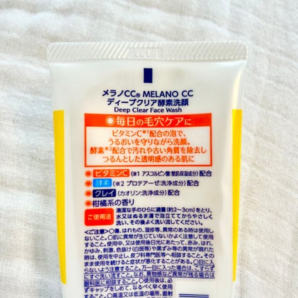 ディープクリア酵素洗顔 /メラノCC/洗顔フォームを使ったクチコミ(4枚目)