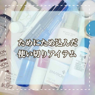 エンビロン C-ブーストクリームのクチコミ「
﻿
最近の使い切りアイテム紹介です🥺💓﻿
﻿
2、3ヶ月くらいほったらかしてた物も有ります….....」（1枚目）