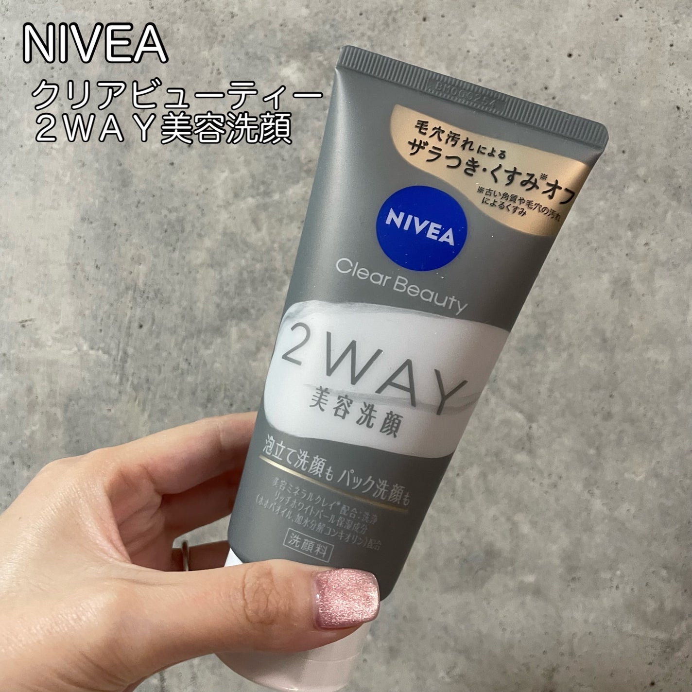 ニベア2WAY美容洗顔/ニベア/洗顔フォームを使ったクチコミ(1枚目)