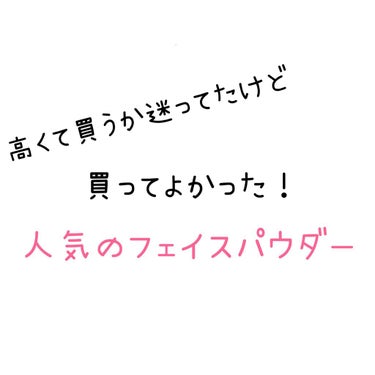 憧れの高級パウダー✨
高いけど人気なのが頷ける品でした！


紹介するのは
エレガンス ラプードルオートニュアンス

(パッケージの写メ載せたかったんですが私のお部屋がどうしても映り込んでしまうので断念