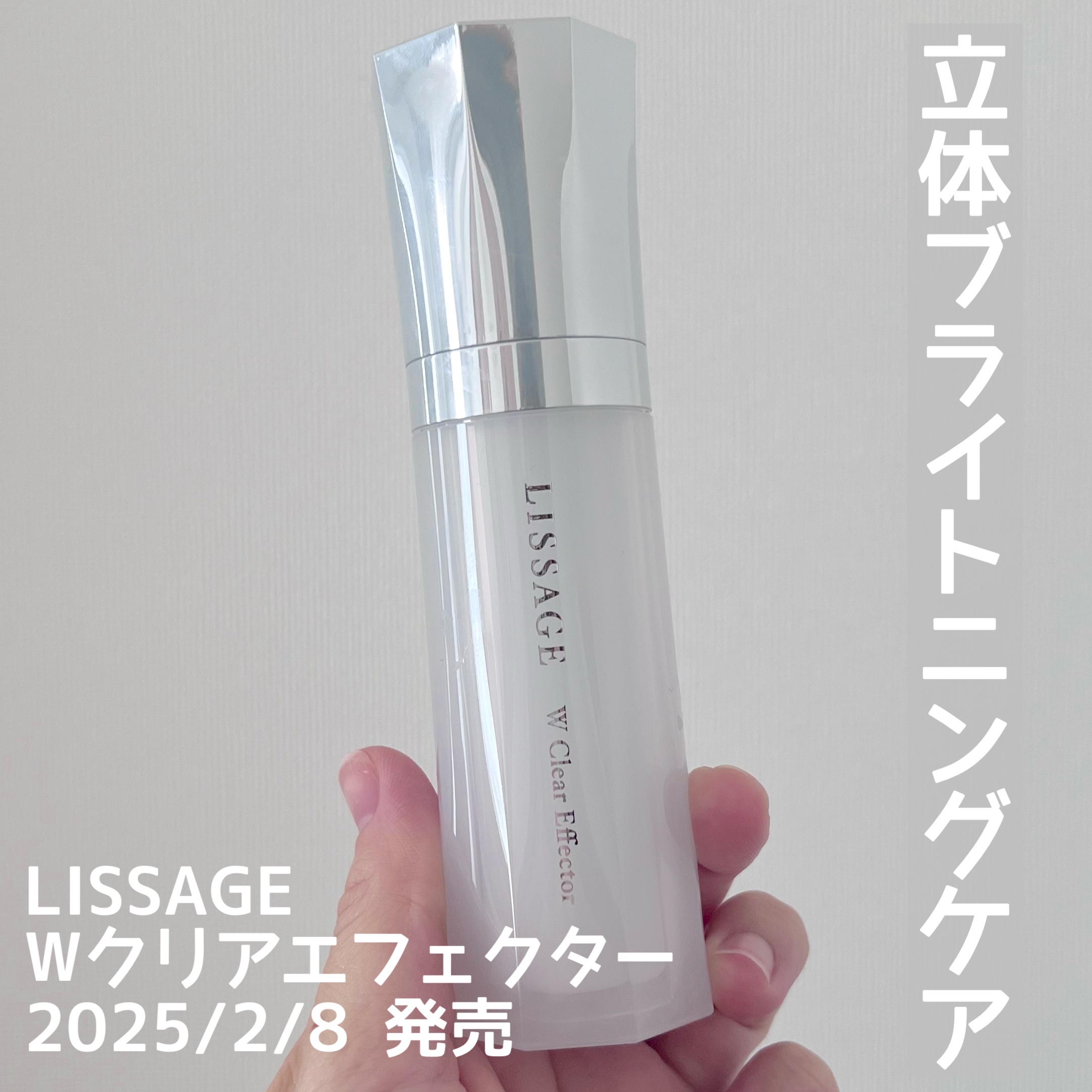 Wクリアエフェクター/リサージ/美容液を使ったクチコミ（1枚目）