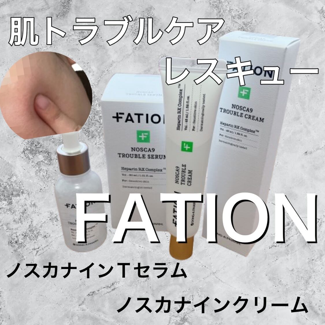 ノスカナイン トラブル セラム/FATION/美容液を使ったクチコミ（1枚目）