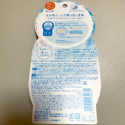 ビオレUV アクアリッチ ウォータリーホールドクリーム(水肌記憶UV)/ビオレ/日焼け止めクリームを使ったクチコミ(4枚目)