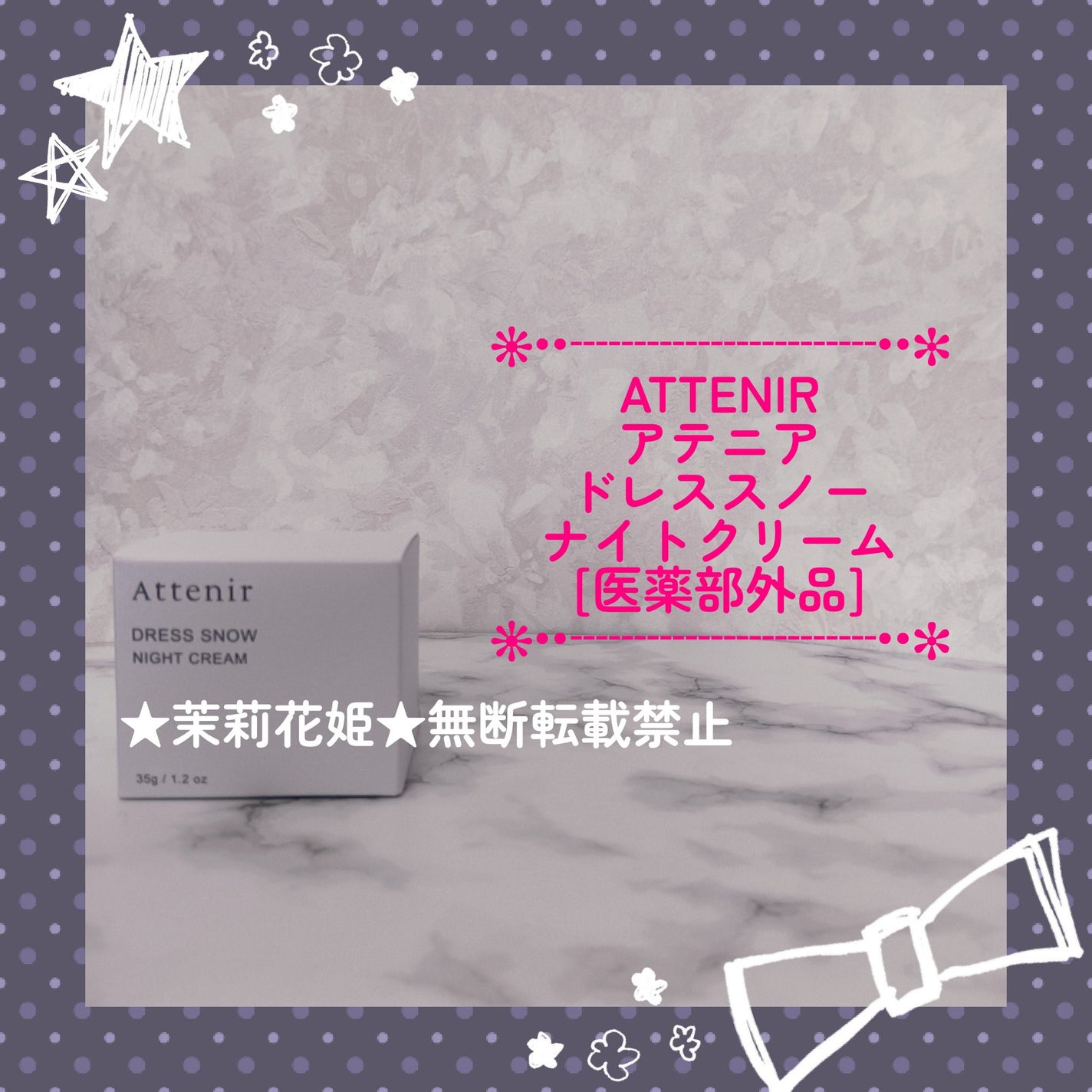 ドレススノー ナイトクリーム【医薬部外品】 /アテニア/フェイスクリームを使ったクチコミ(1枚目)