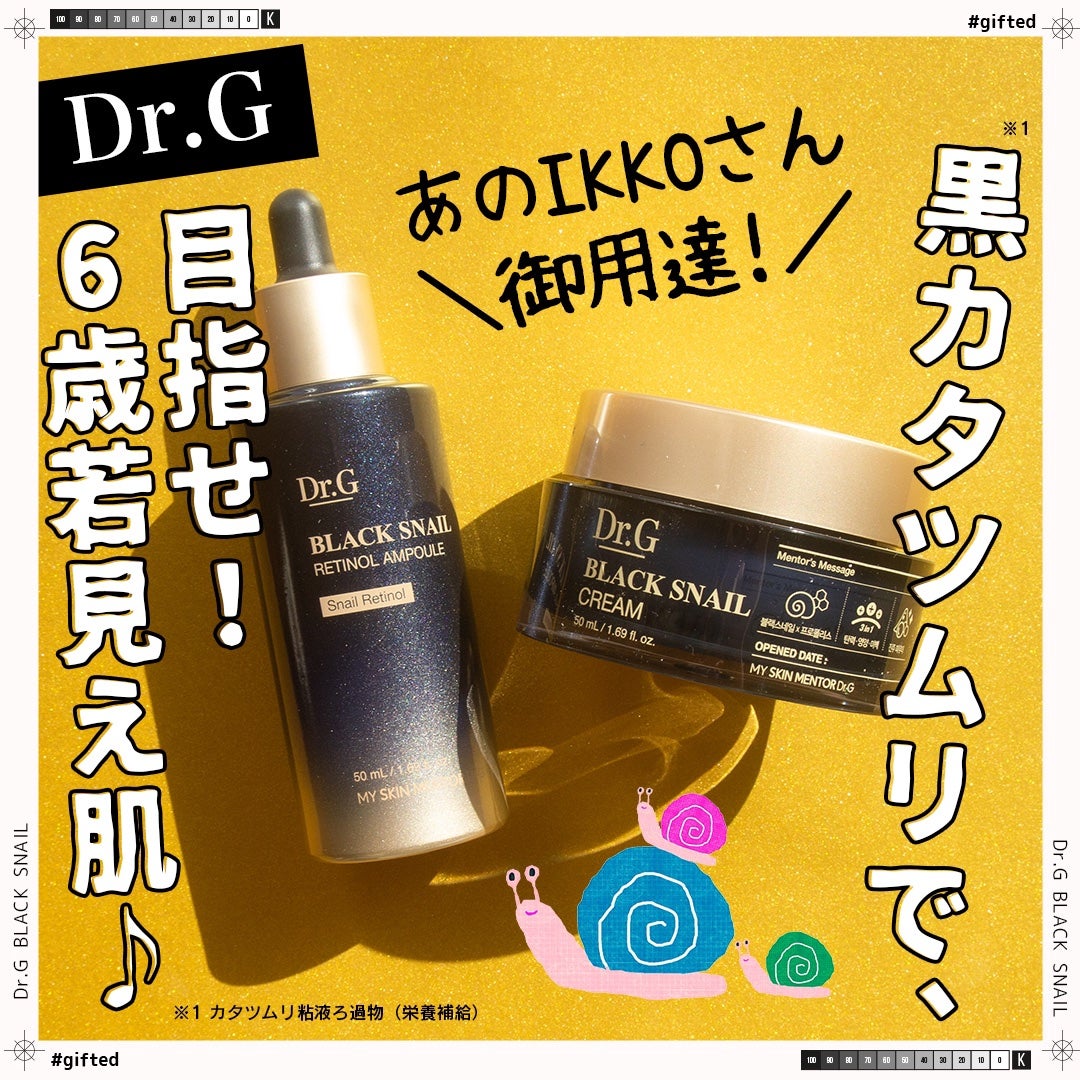 ブラックスネイル クリーム/Dr.G/フェイスクリームを使ったクチコミ(1枚目)