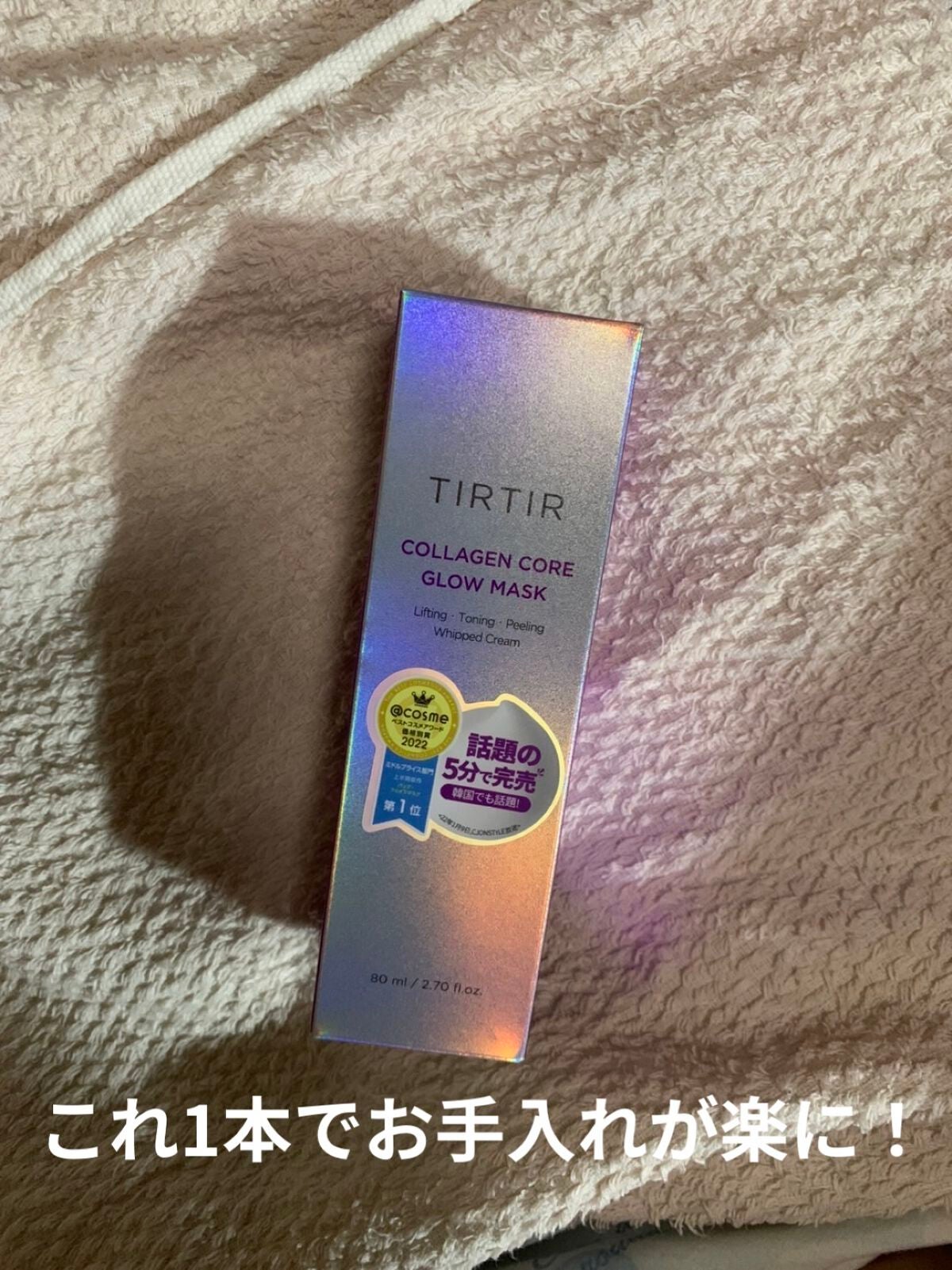 ã³ã©ãŒã²ã³ã³ã¢ã°ããŒãã¹ã¯/TIRTIR(ãã£ã«ãã£ã«)/ãã®ä»ã¹ãã³ã±ã¢ã䜿ã£ãã¯ãã³ãïŒ1æç®ïŒ