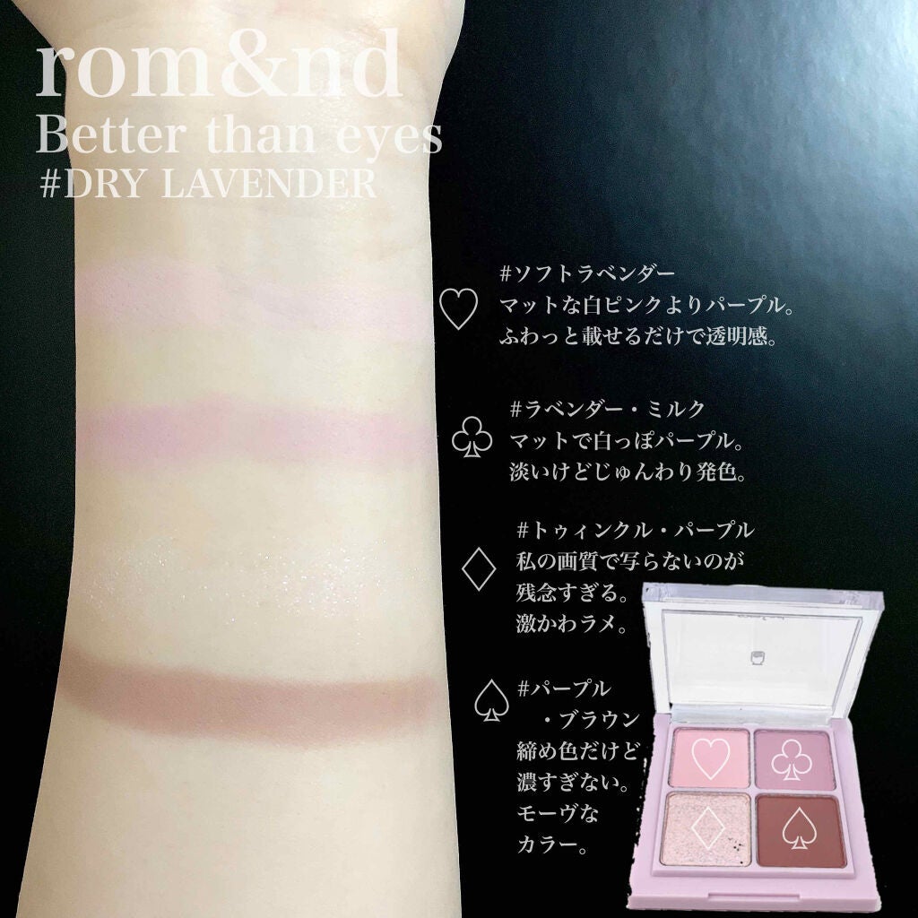 ベターザンアイズ ミルクシリーズ/rom&nd/アイシャドウパレットを使ったクチコミ(3枚目)