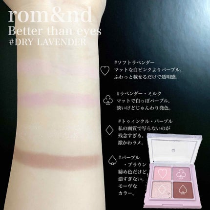 ベターザンアイズ ミルクシリーズ/rom&nd/アイシャドウパレットを使ったクチコミ(3枚目)