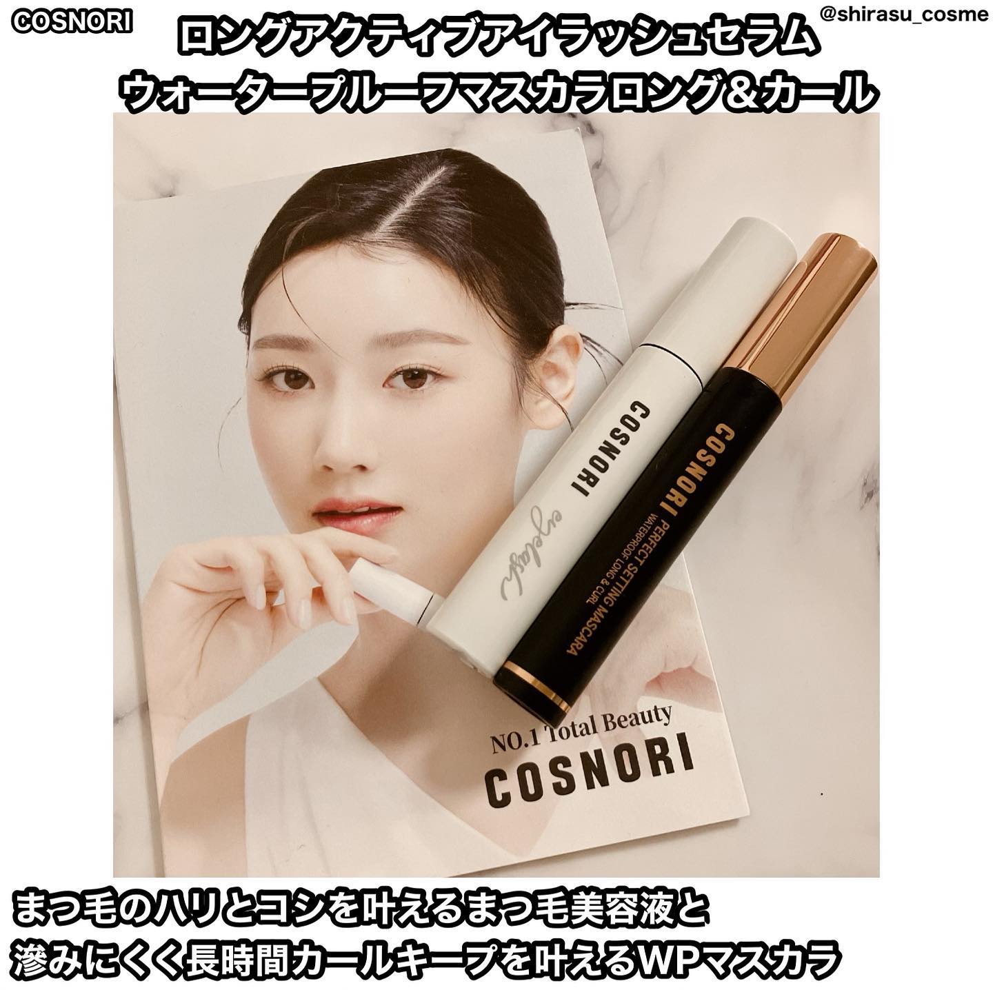 パーフェクトセッティングウォータープルーフマスカラ Long&Curl/COSNORI/マスカラを使ったクチコミ（1枚目）