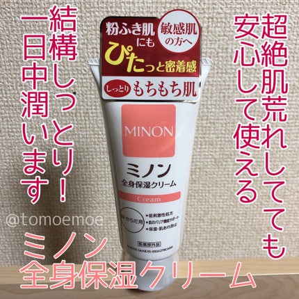 ミノン全身保湿クリーム/ミノン/ボディクリームを使ったクチコミ(1枚目)