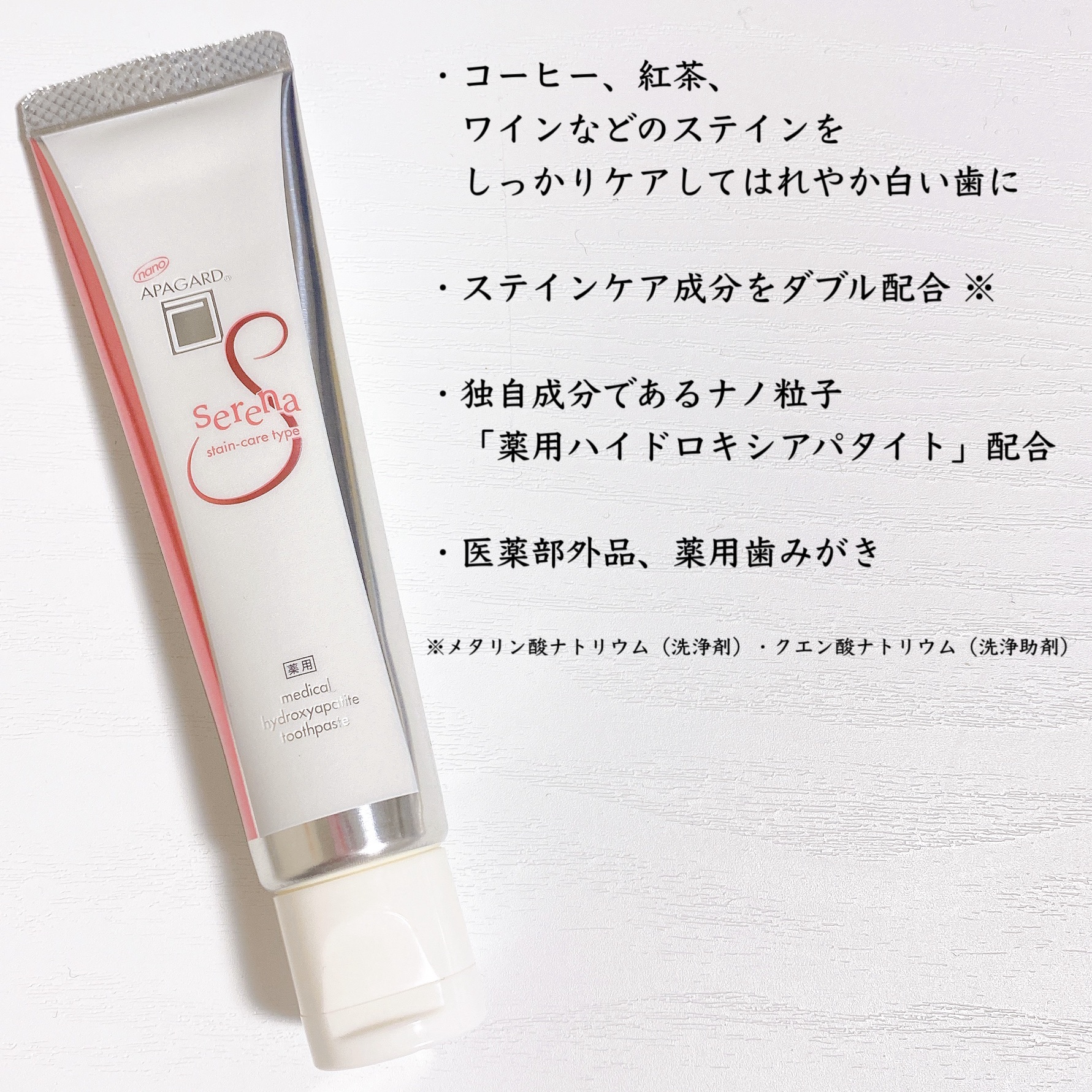 アパガードセレナ/アパガード/歯磨き粉を使ったクチコミ（2枚目）