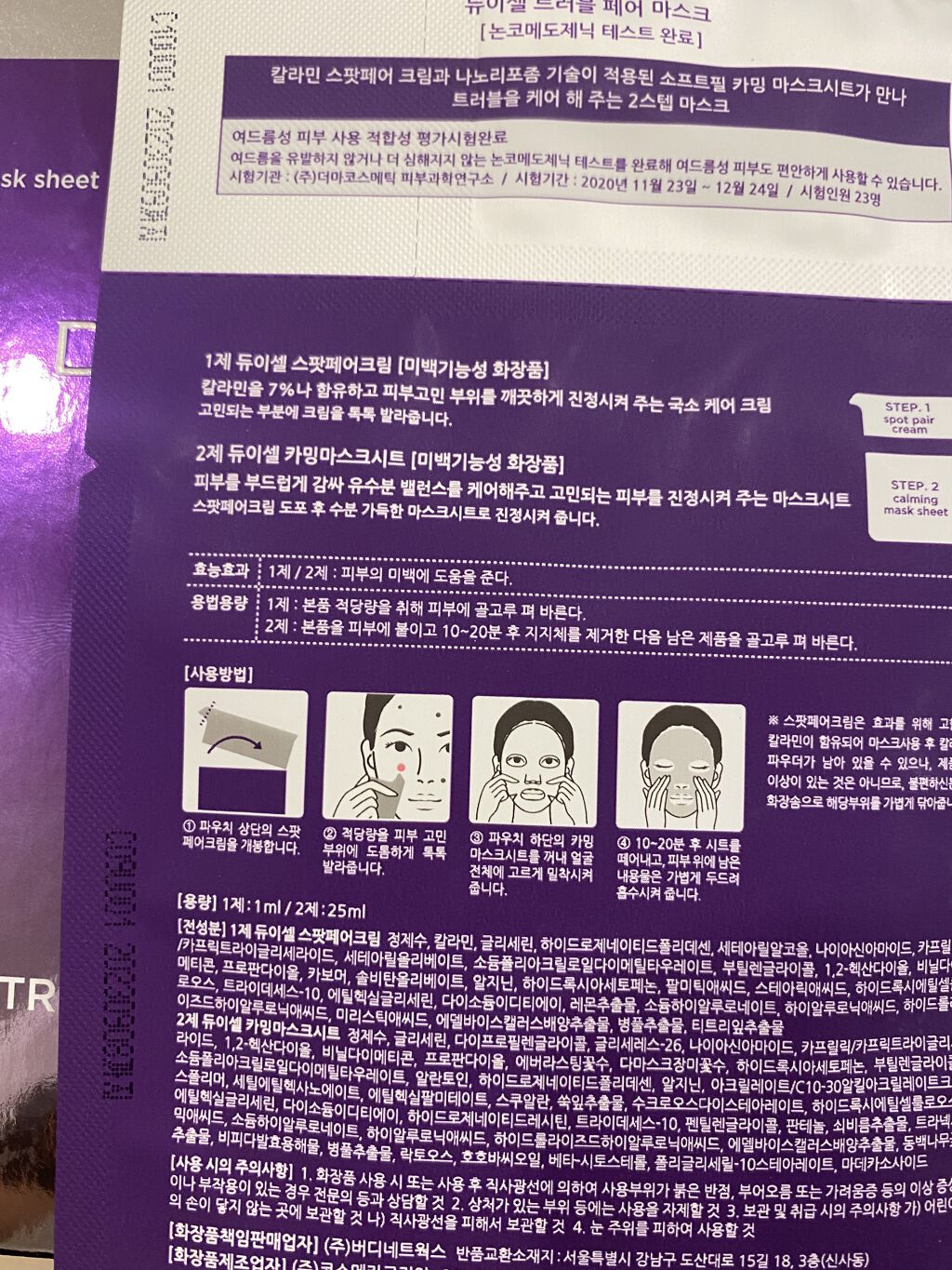 トラブルペアーマスク/DEWYCEL/シートマスク・パックを使ったクチコミ（2枚目）