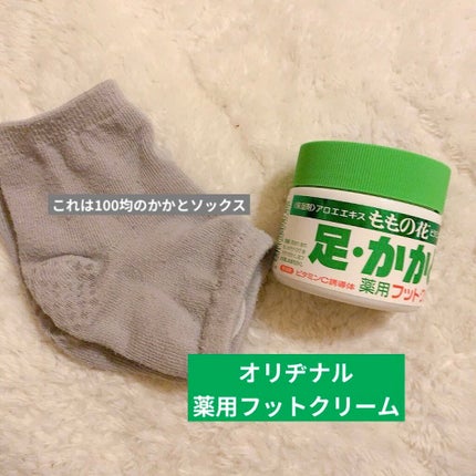 ももの花 薬用フットクリーム/オリヂナル/レッグ・フットケアを使ったクチコミ(1枚目)