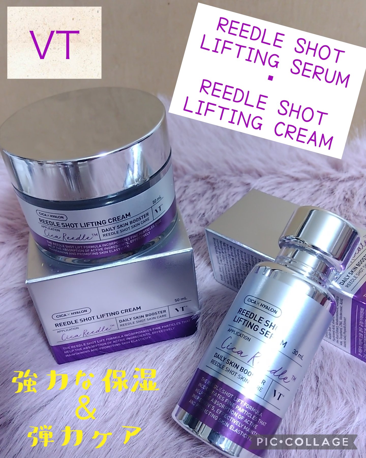 リードルショット リフティングクリーム/VT/フェイスクリームを使ったクチコミ（1枚目）