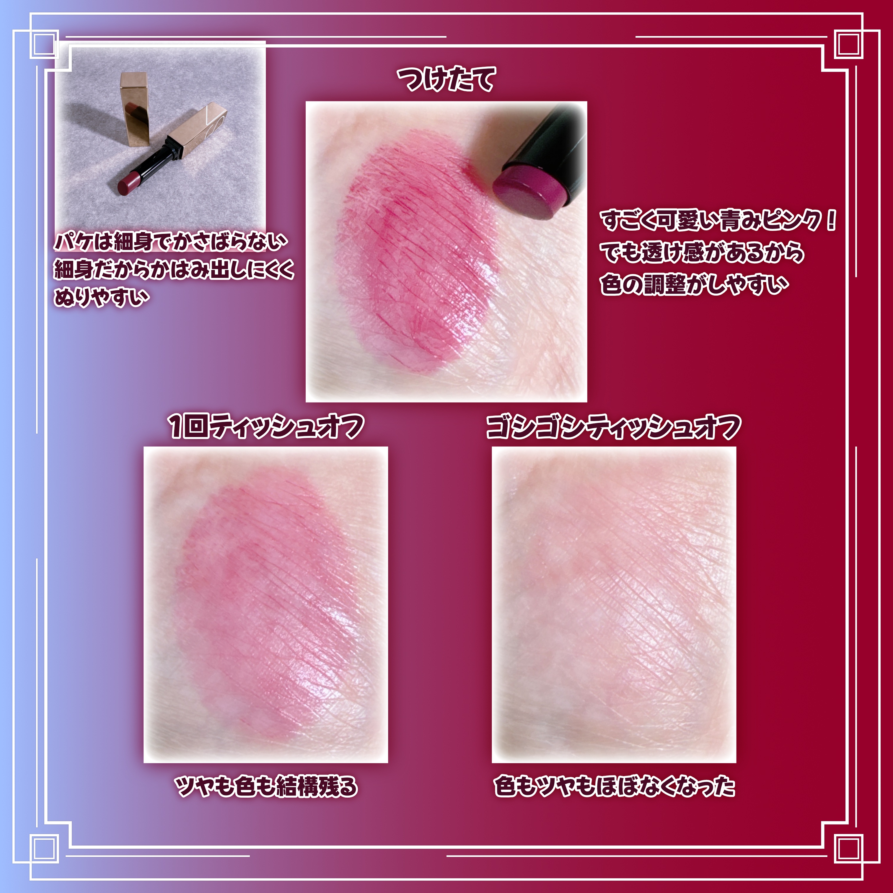 アフターグロー　センシュアルシャイン　リップスティック 226/NARS/口紅を使ったクチコミ（2枚目）