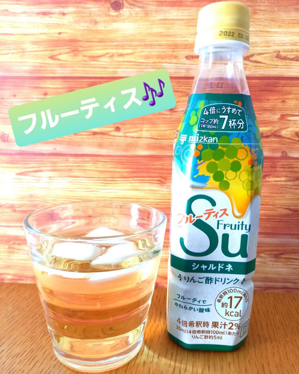 フルーティス/ミツカン/その他飲むお酢を使ったクチコミ(1枚目)
