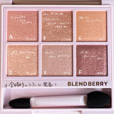 🔮煌めき デザートローズ アイシャドウ🔮

🔮BLEND BERRY
🔮オーラクリエイション

 ⌛️108
 ⏳ローズクラリティ＆サンドブラウン



高貴な煌めきは正に“砂漠の薔薇🌹”！
BLEND BERRYの限定アイシャドウ！



3月21日全国発売のオーラクリエイションの新色！
ロフトや公式通販サイトで先行発売中です✨️

『穏やかに咲くミスティローズに、朝露を感じさせるラメが輝き纏う。』の公式サイトでの説明の通り、穏やかなカラーと上品ラメが特徴のパレットです🌹

私は使ってみて、全体的に上品なローズカラーと、主張しすぎない気品溢れるラメ感に“砂漠の薔薇”の静かな佇まいや、“アラビアンナイト”の宴の裏の静けさを、感じました🌌

カラーは全体的にローズカラーのフィルタがかかってるみたいに、ほんのりローズの気配を感じる色でまとまってます。
マットが入ってないので、ツヤ･ラメがマスト！な人にはもってこい！パレットです✨️

スウォッチは窓辺で撮影しました📸
結構淡い発色で、重ねるとしっかり濃くなってくれます。調節しやすくて🙆
カラーの密着はめちゃくちゃ良いです！が！時期的なものもあるのか、ラメは普通に過ごしてると夕方にはどっか行っちゃうので、ベースやフィックスが必要です✨️
くすみ命な私は、Cが鮮やかすぎてちょっと浮いちゃいましたが、シアーなので大事故にならないです！

イエベさん向けローズパレットって感じでした🌹


高貴な煌めきが“砂漠の薔薇🌹”を思わせる、BLEND BERRYの限定パレット🎨
ツヤキラローズ系でまとまりつつ、主役の色を変えられる、遊びのあるパレットだと思いました🔮

3月21日全国発売
3月20日まで、ロフトや公式通販サイトで先行発売中です⏳



 #春の新作コスメレポ の画像 その2