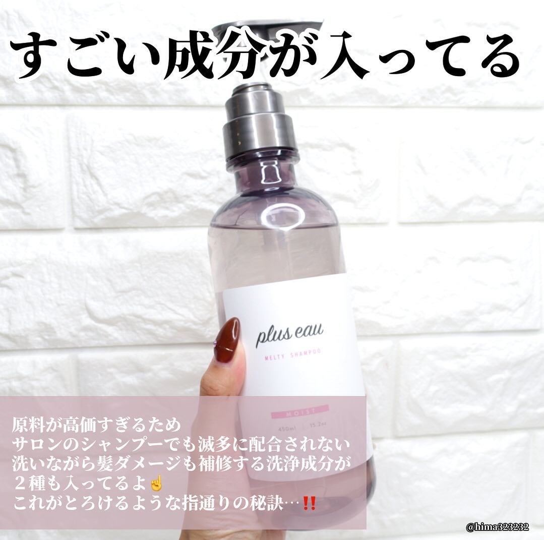 プリュスオー メルティシャンプー/メルティトリートメント/plus eau/市販シャンプーを使ったクチコミ(3枚目)