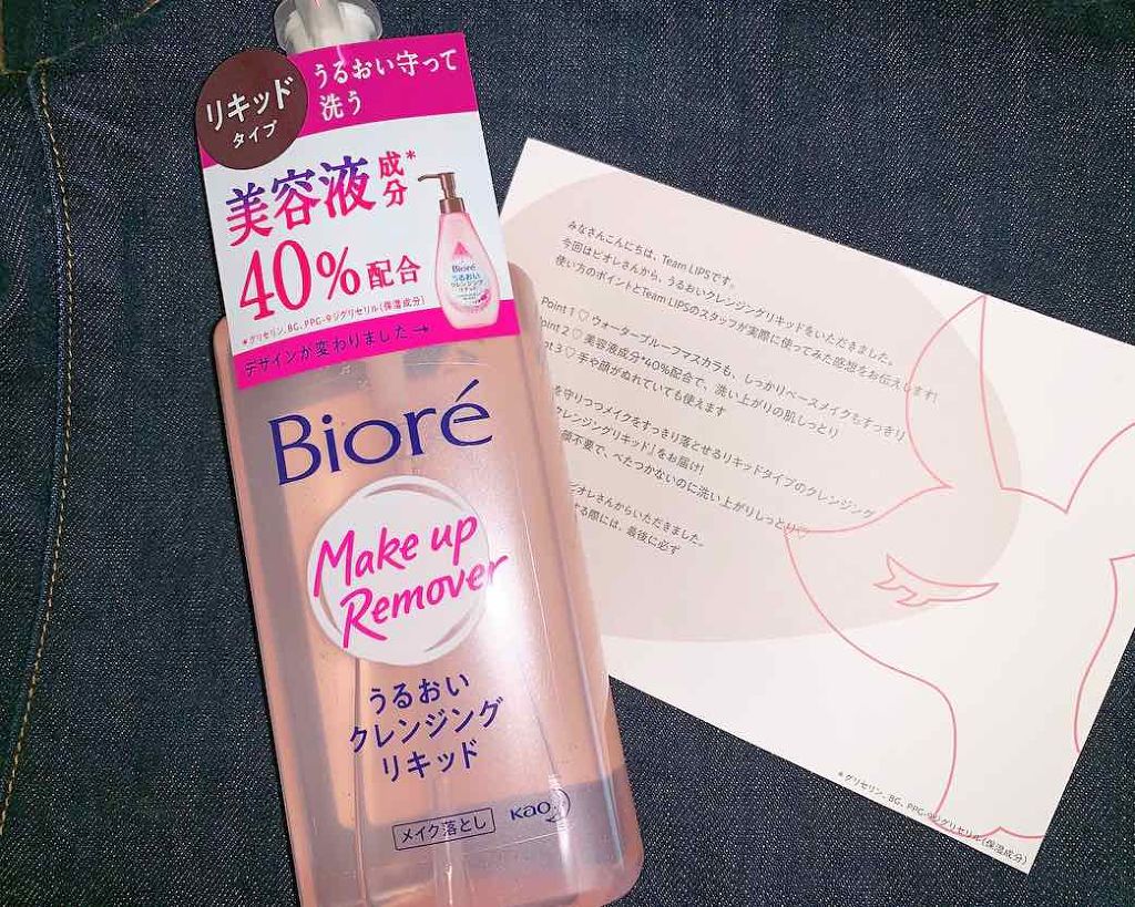 うるおいクレンジングリキッド/ビオレ/クレンジングウォーターを使ったクチコミ(2枚目)