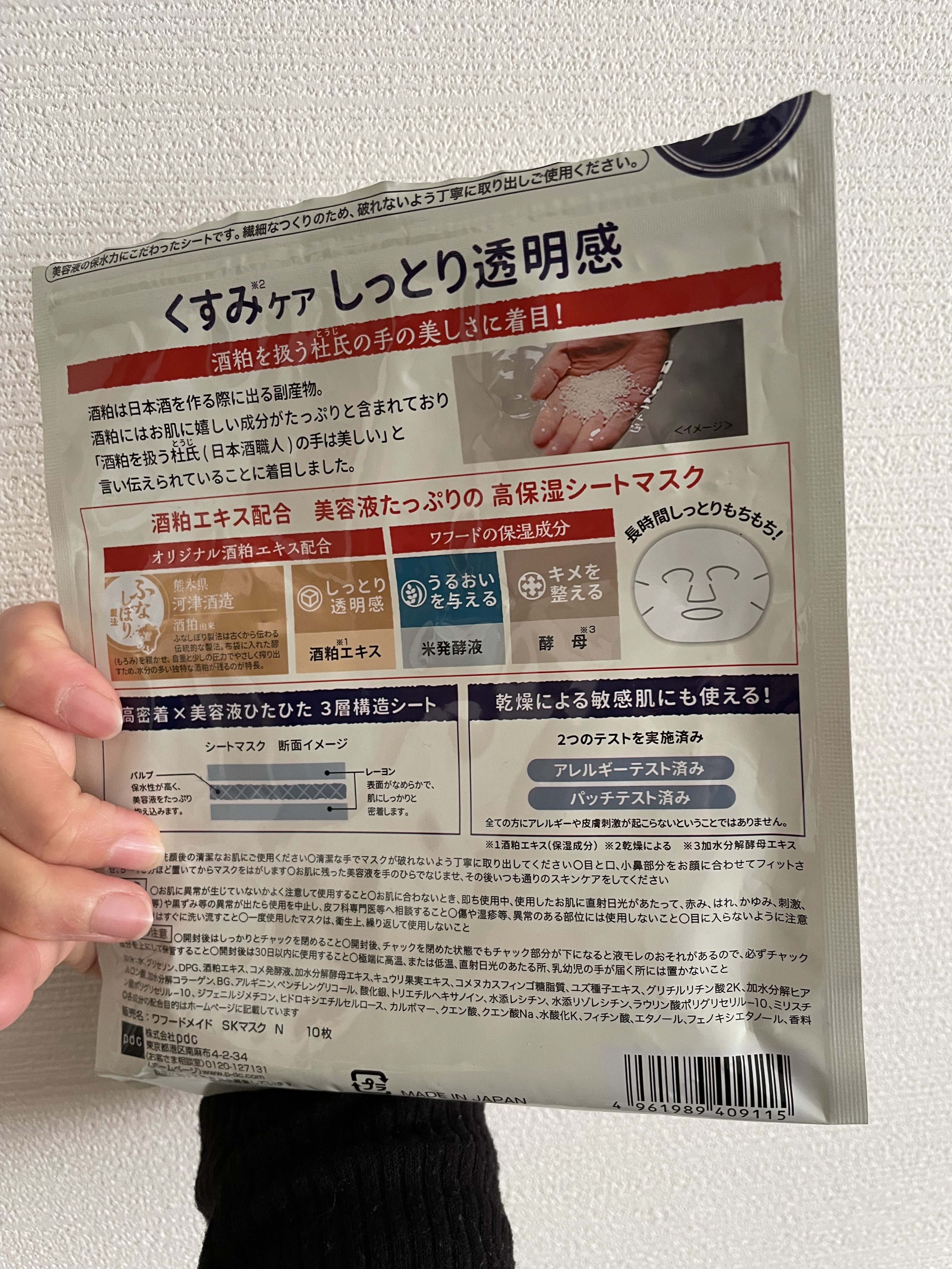 ワフードメイド 酒粕マスク/pdc/シートマスク・パックを使ったクチコミ（2枚目）