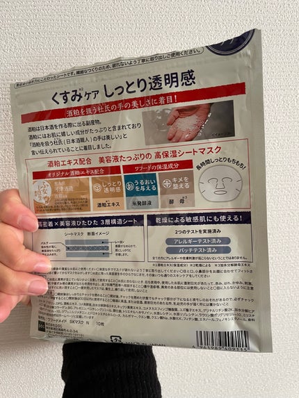 ワフードメイド 酒粕マスク/pdc/シートマスク・パックを使ったクチコミ(2枚目)