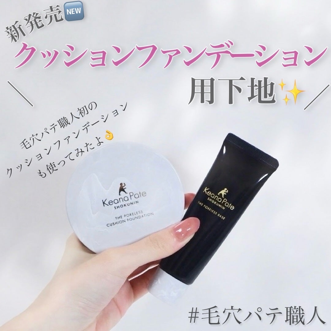 毛穴パテ職人 ポアレス クッションファンデーション/毛穴パテ職人/クッションファンデーションを使ったクチコミ(1枚目)