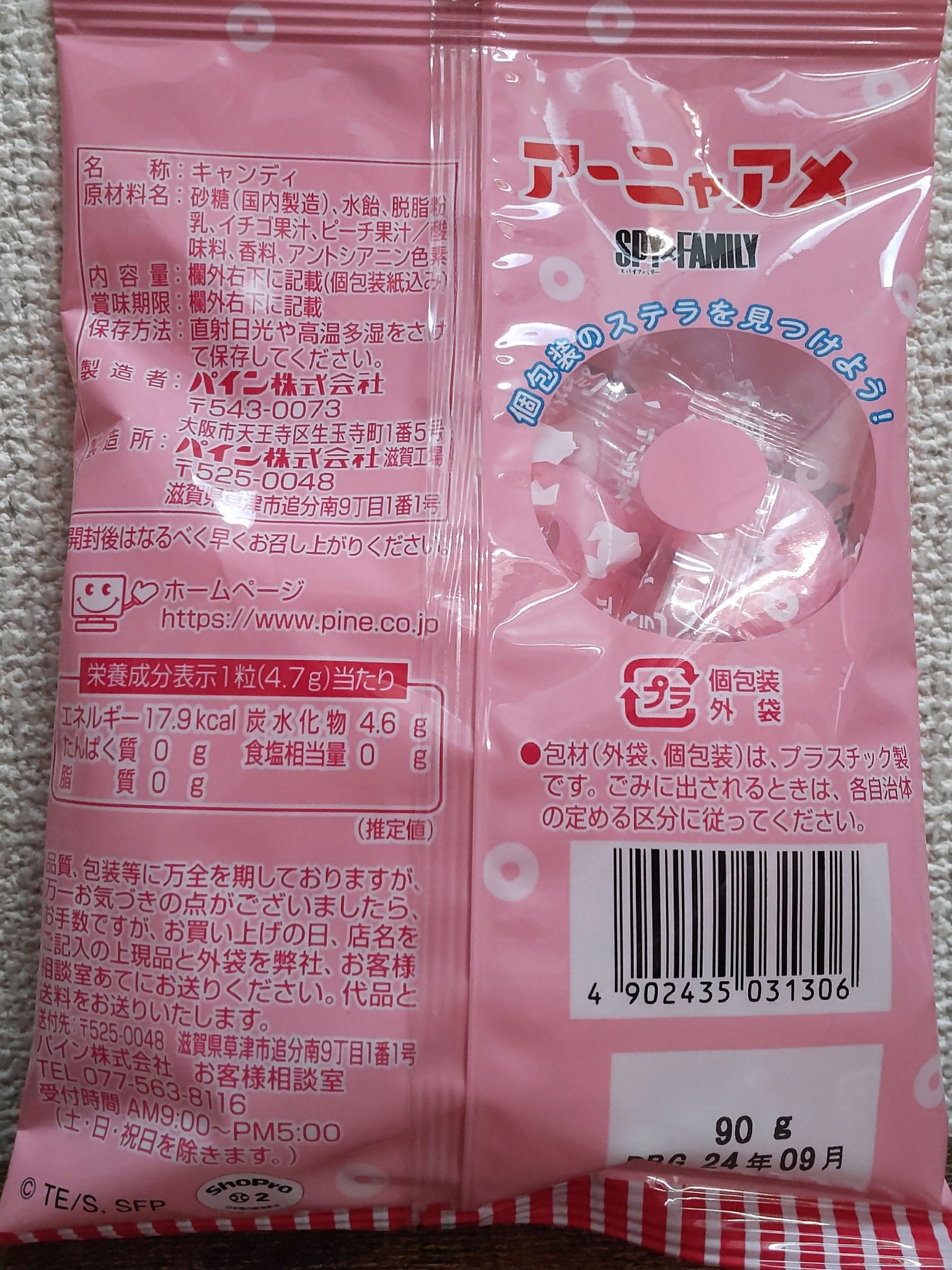 パイン株式会社 アーニャアメのクチコミ「こんな可愛いのを見つけてしまいましたー！

あのパインアメのパイン株式会社とスパイファミリーが.....」（3枚目）