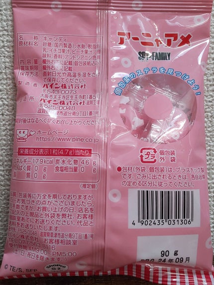 パイン株式会社 アーニャアメのクチコミ「こんな可愛いのを見つけてしまいましたー!
あのパインアメのパイン株式会社とスパイファミリーが.....」(3枚目)