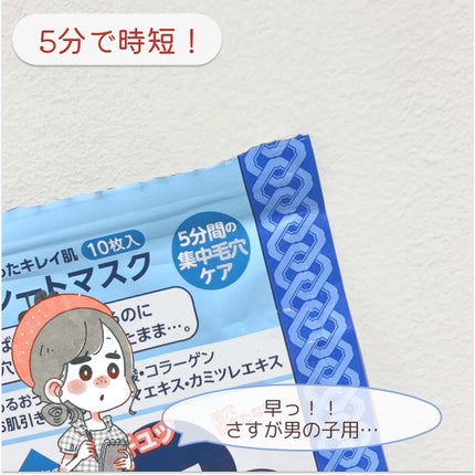 男の子用 シートマスク/毛穴撫子/シートマスク・パックを使ったクチコミ(4枚目)