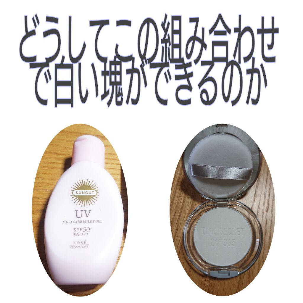 マイルドケアUV ミルキィジェル/サンカット®/日焼け止めジェルを使ったクチコミ（1枚目）