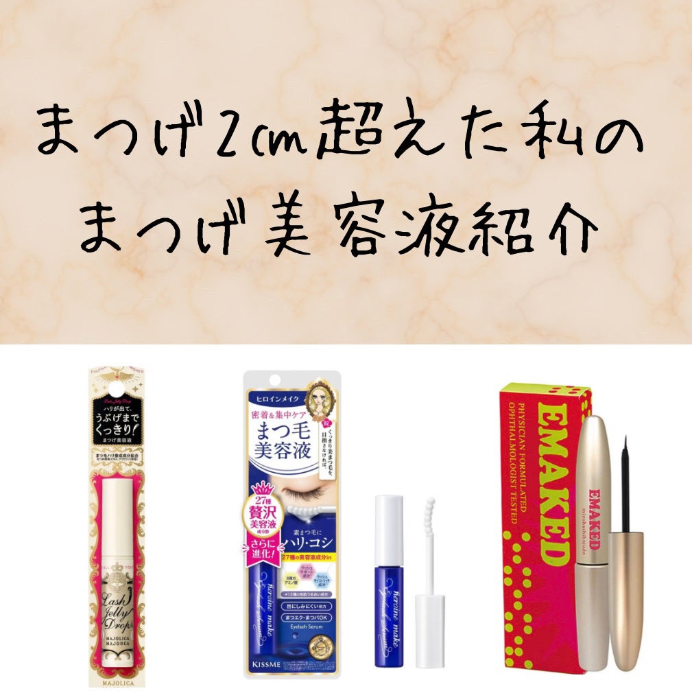 EMAKED(エマーキット)/水橋保寿堂製薬/まつげ美容液を使ったクチコミ(1枚目)