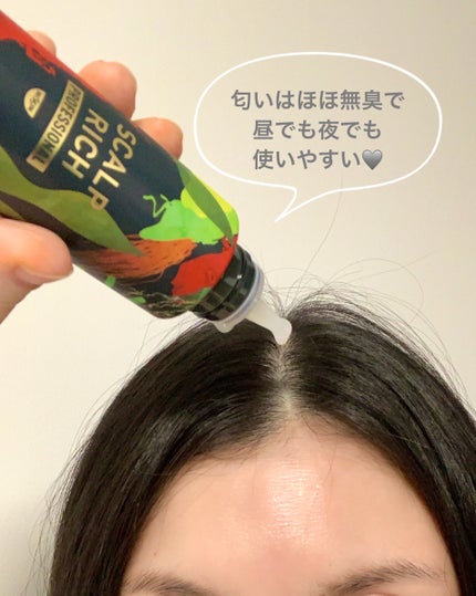 スカルプリッチ プロフェッショナル/日清食品/頭皮ローションを使ったクチコミ(4枚目)