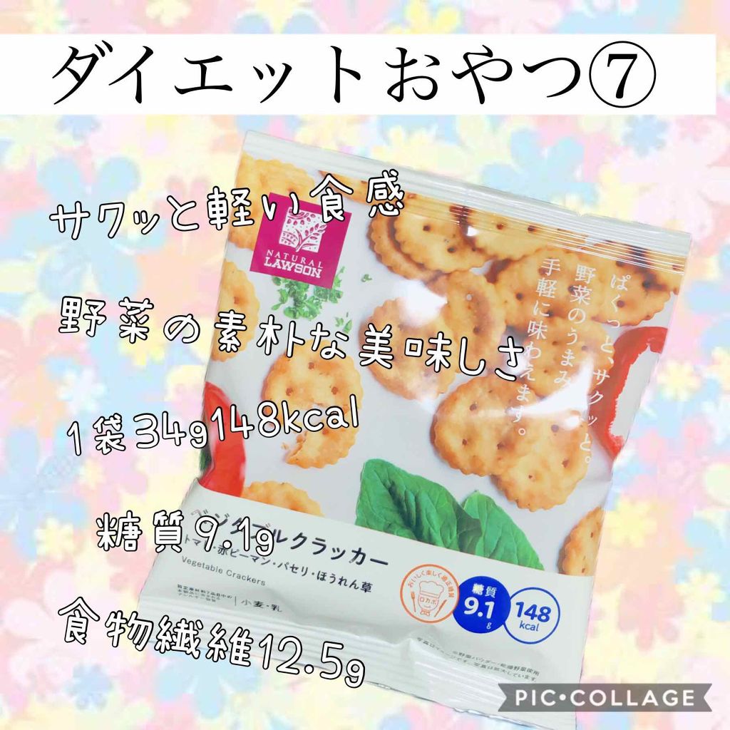 ベジタブルクラッカー / LAWSON (ローソン)