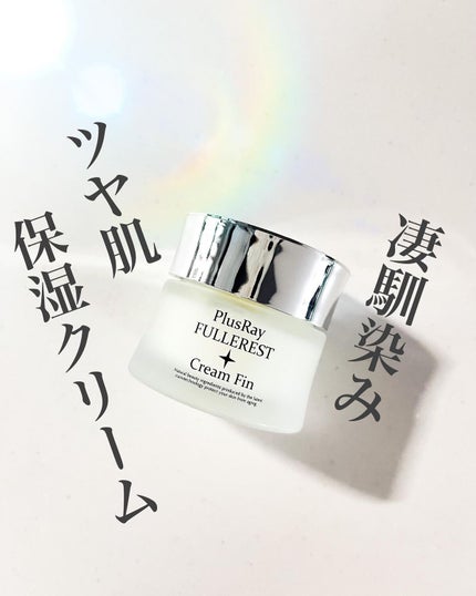 フラーレストエクストラダブルクリーム/PlusRay/フェイスクリームを使ったクチコミ(1枚目)