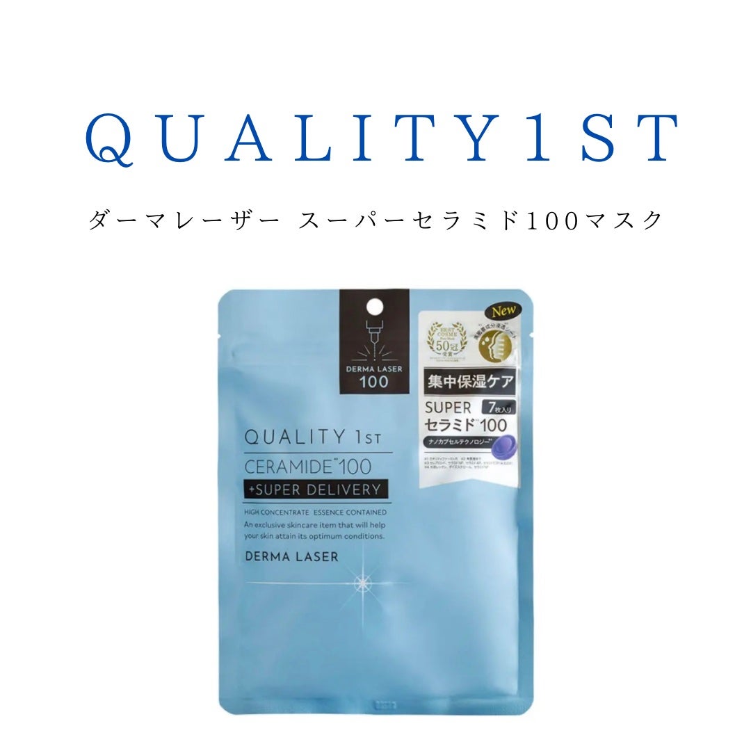 ダーマレーザー スーパーセラミド100マスク/クオリティファースト/シートマスク・パックを使ったクチコミ(1枚目)