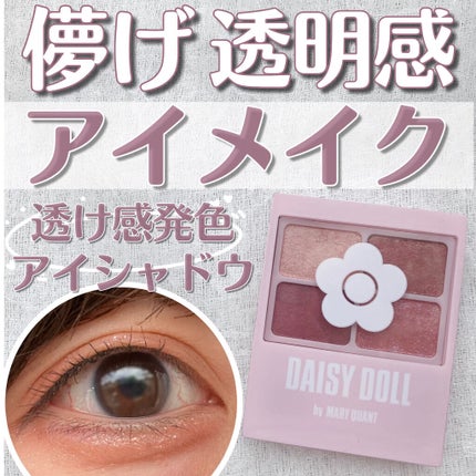 デイジードール アイカラー パレット/DAISY DOLL by MARY QUANT/アイシャドウパレットを使ったクチコミ(1枚目)