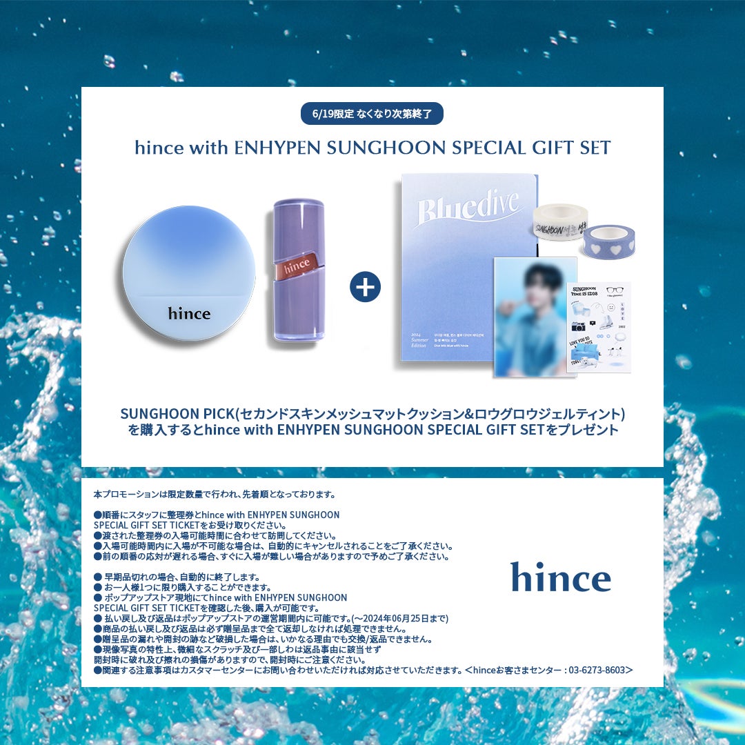 【公式】ヒンス hince on LIPS 「𝗕𝗟𝗨𝗘𝗗𝗜𝗩𝗘𝗣𝗢𝗣-𝗨𝗣𝗦𝗧𝗢𝗥𝗘at@COSMETOKY..」(4枚目)