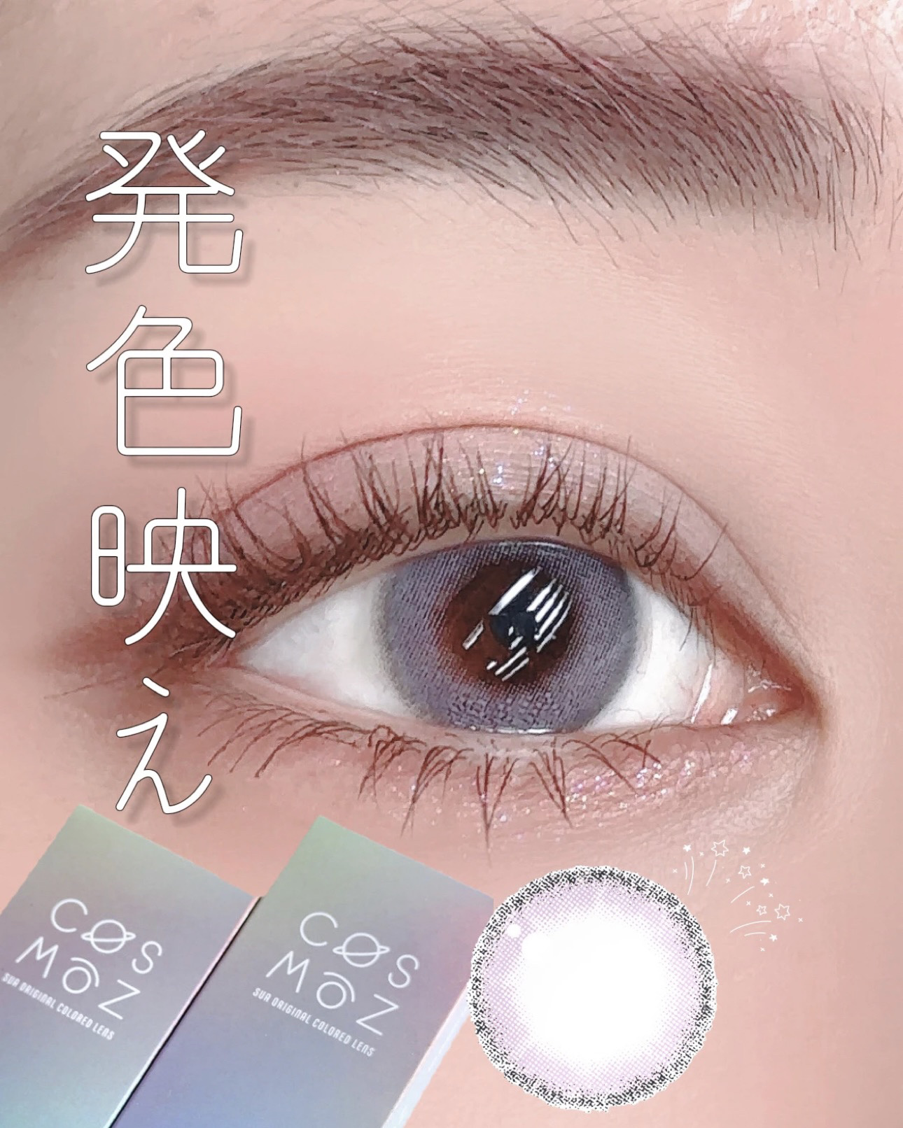 Cosmoz Saturn Purple/otr/カラーコンタクトレンズを使ったクチコミ（1枚目）