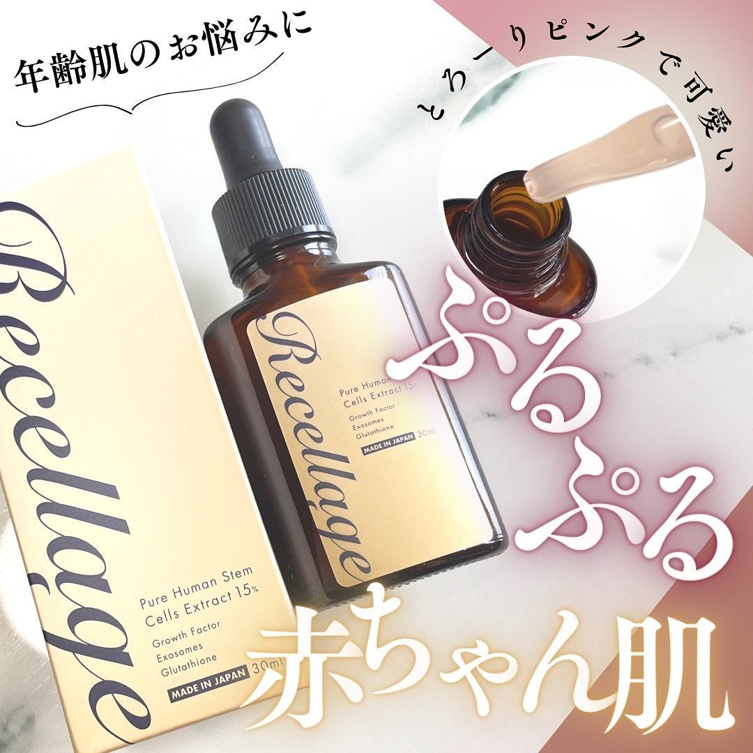 リセラージュ 美容液 /Recellage/美容液を使ったクチコミ(1枚目)